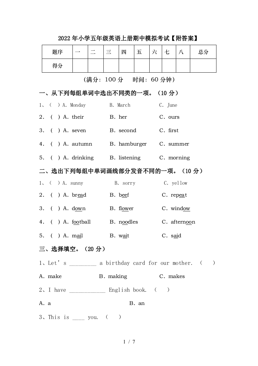 2022年小学五年级英语上册期中模拟考试【附答案】