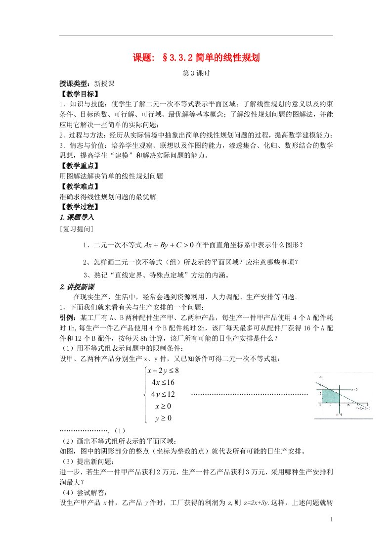 吉林省东北师范大学附属中学高中数学