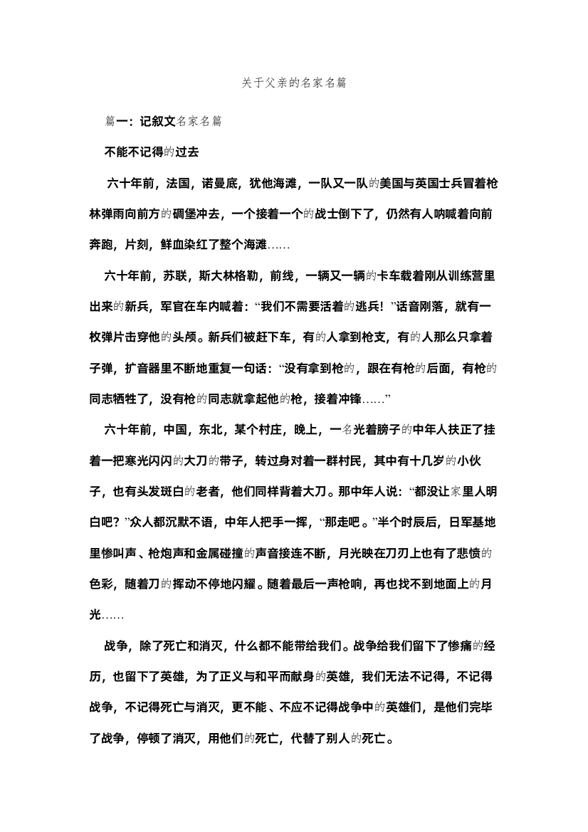 2022关于父亲的名家名篇