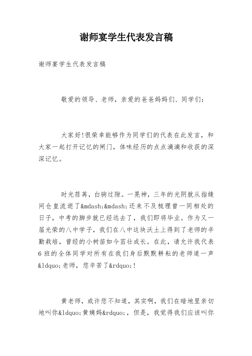 谢师宴学生代表发言稿