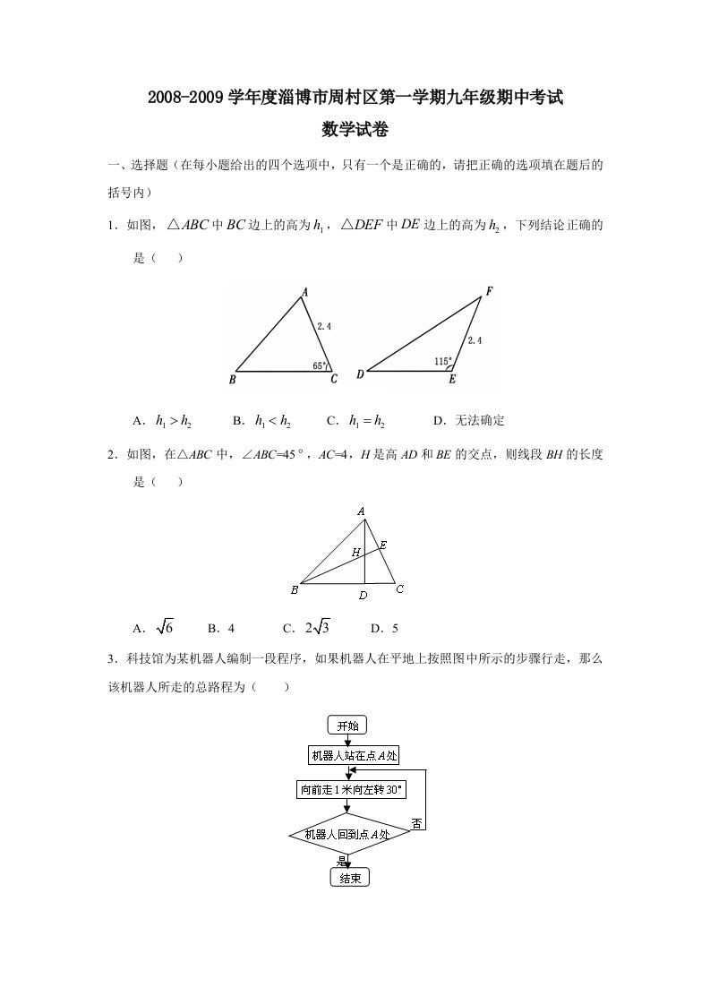 九年级数学上学期期中考试试题及答案