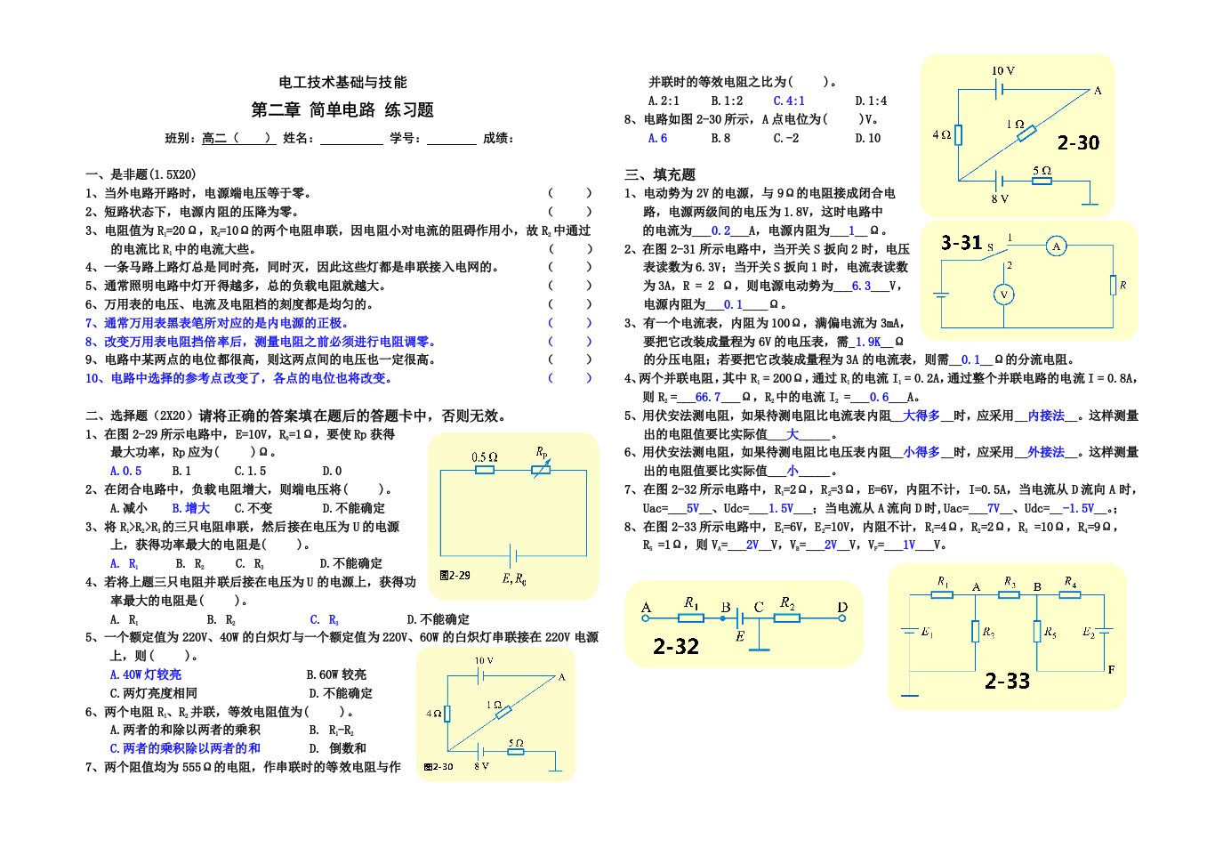 第二章-简单直流电路-练习题答案