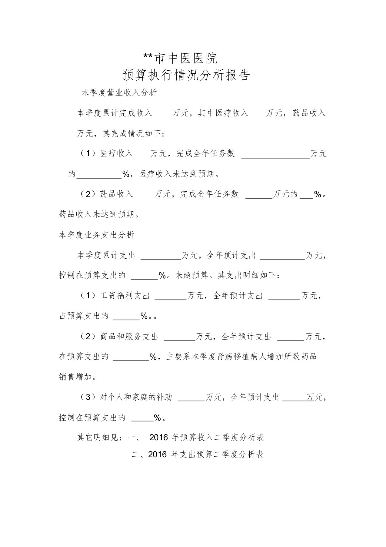 医院预算执行情况分析报告