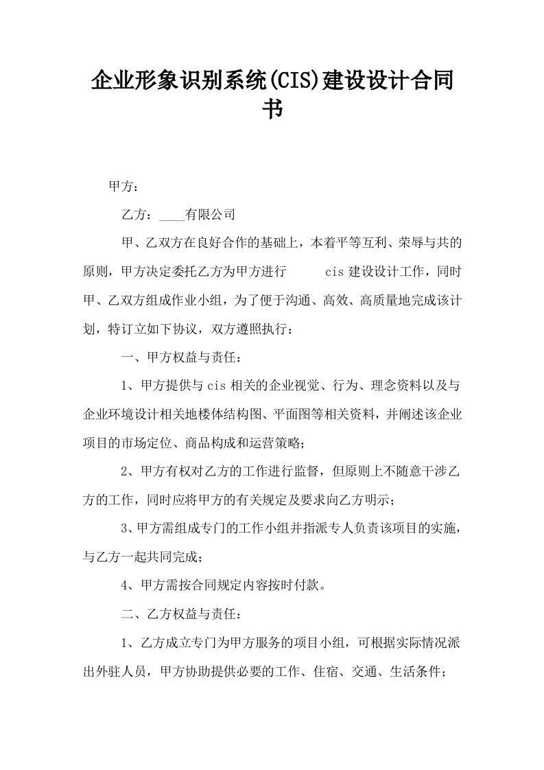 企业形象识别系统CIS建设设计合同书