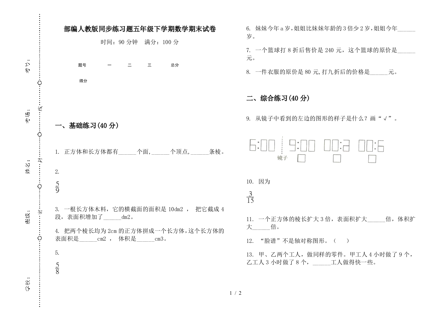 部编人教版同步练习题五年级下学期数学期末试卷