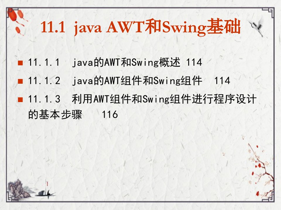 B11图形用户界面设计ppt课件全