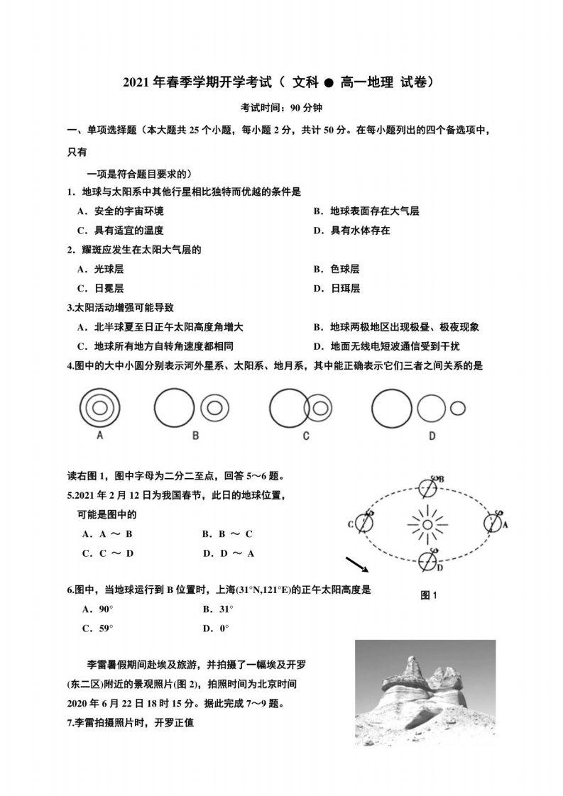 广西崇左高级中学2020-2021学年高一年级下册开学考试地理（文科）试题