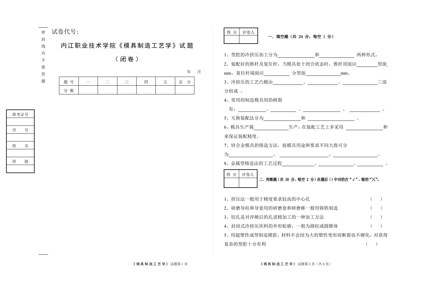 《《模具制造工艺学》试题2及答案》