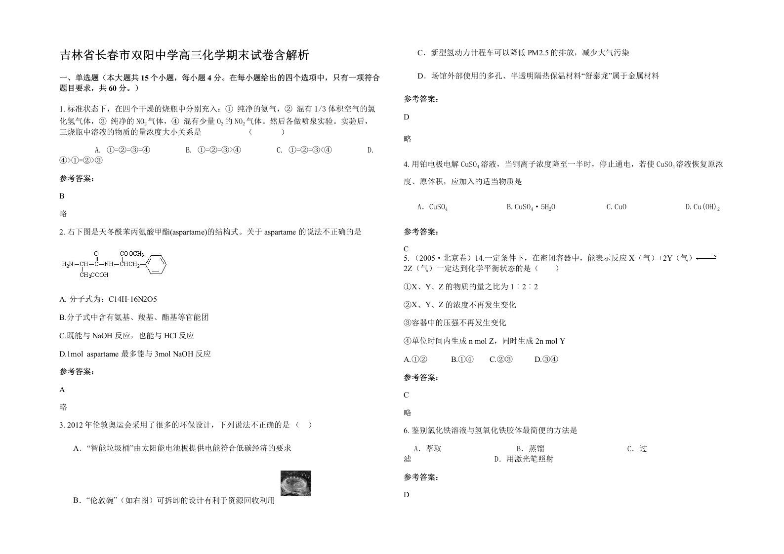 吉林省长春市双阳中学高三化学期末试卷含解析