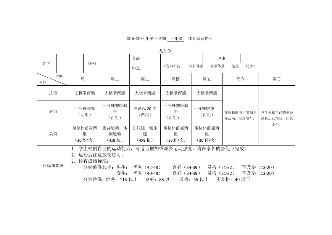 三年级体育家庭作业9月份