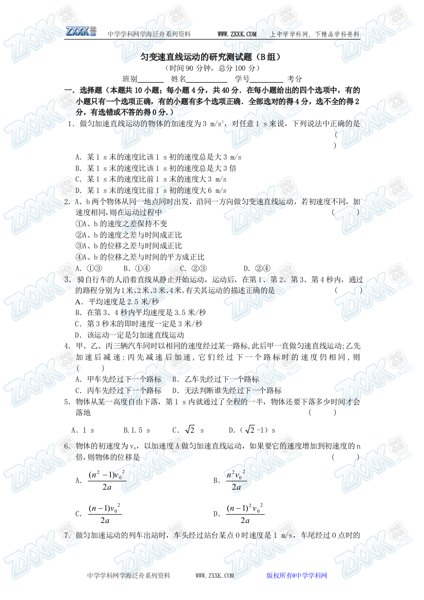 匀变速直线运动的研究测试题B