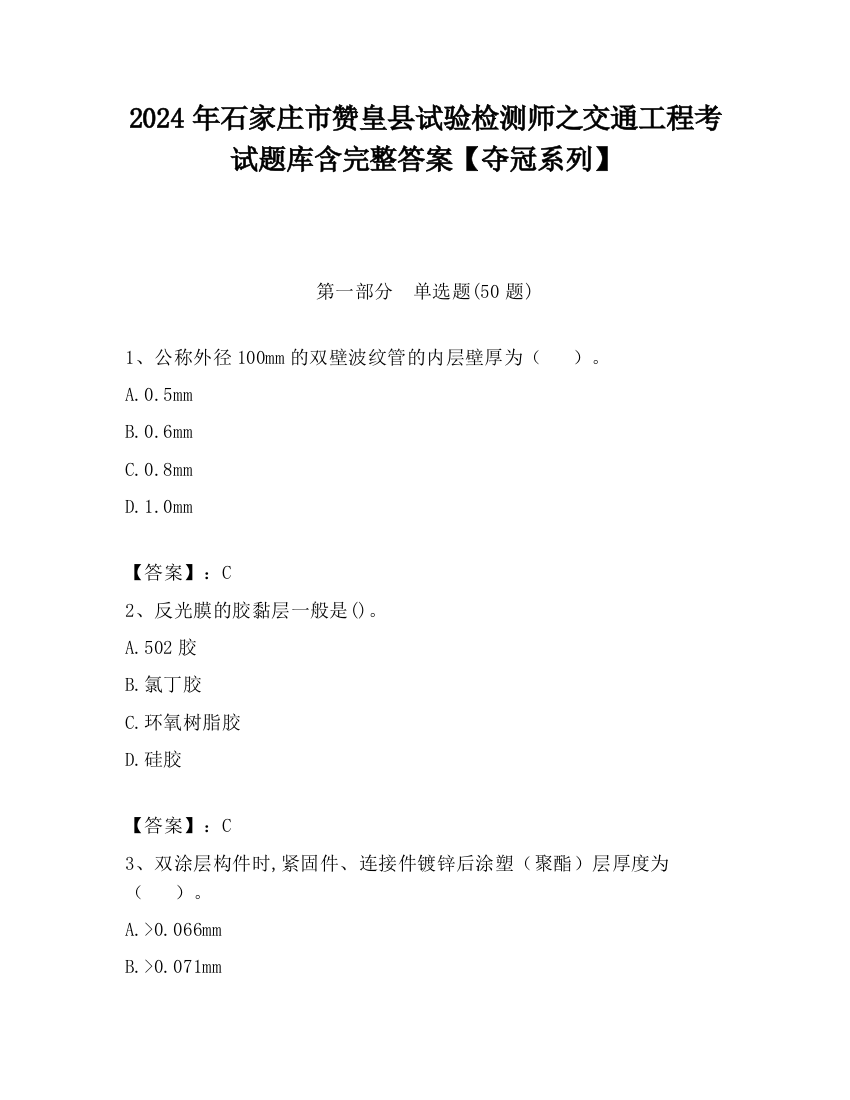 2024年石家庄市赞皇县试验检测师之交通工程考试题库含完整答案【夺冠系列】