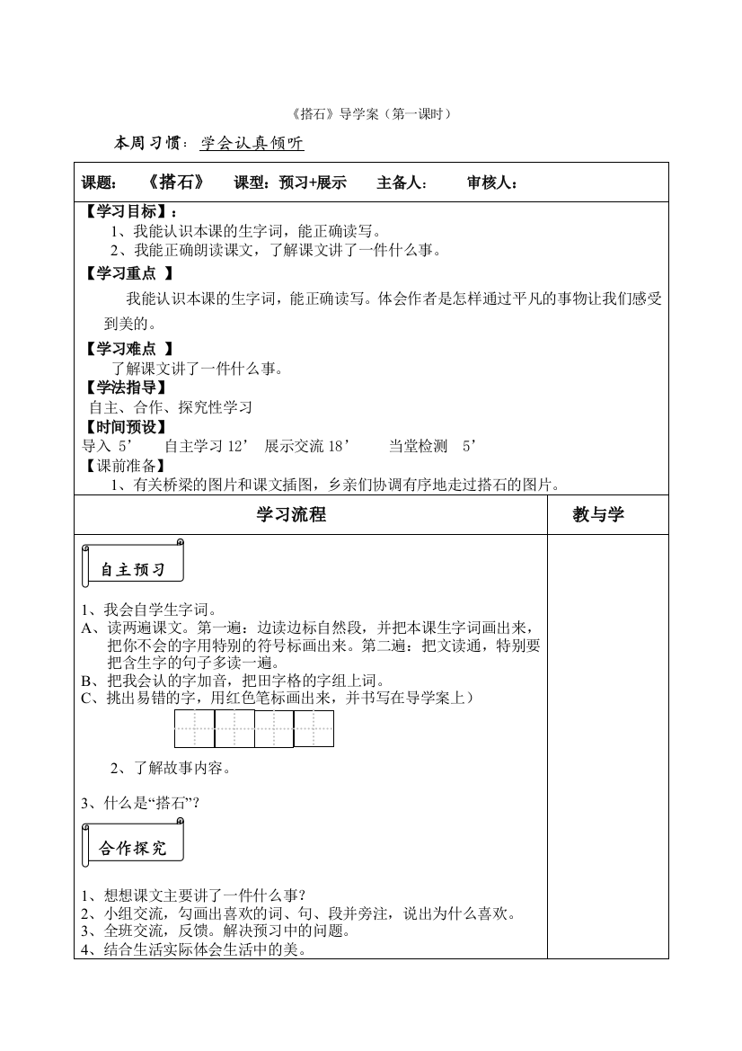 部编版-语文五年级上册-02第二单元-01搭石-教案06