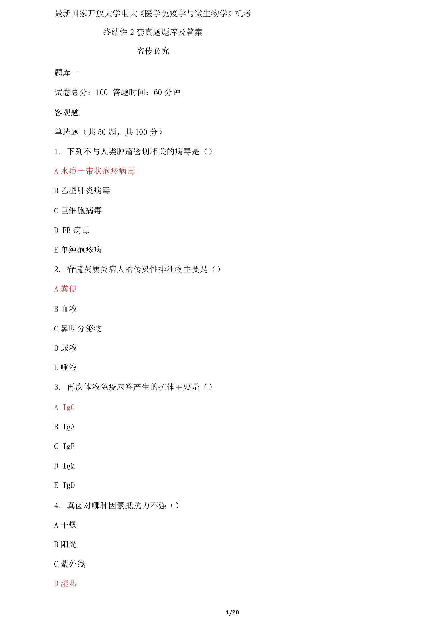 国家开放大学电大医学免疫学与微生物学机考终结性2套真题题库及答案153