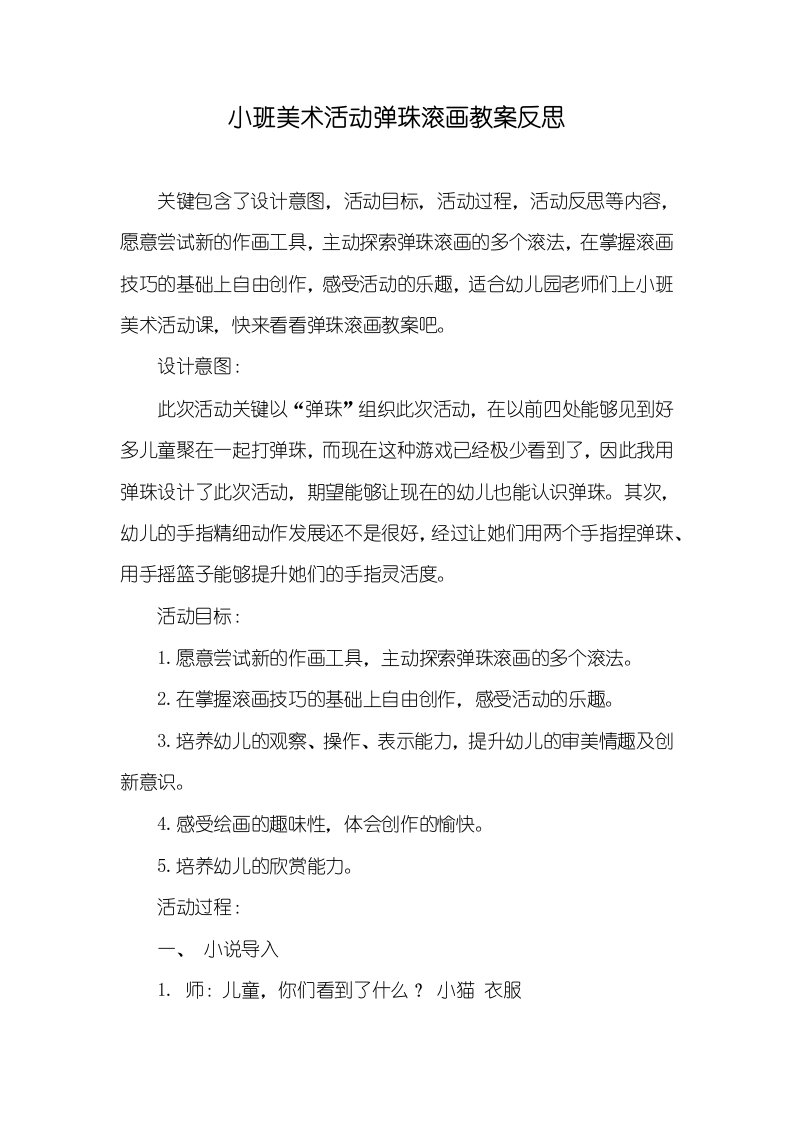 小班美术活动弹珠滚画教案反思