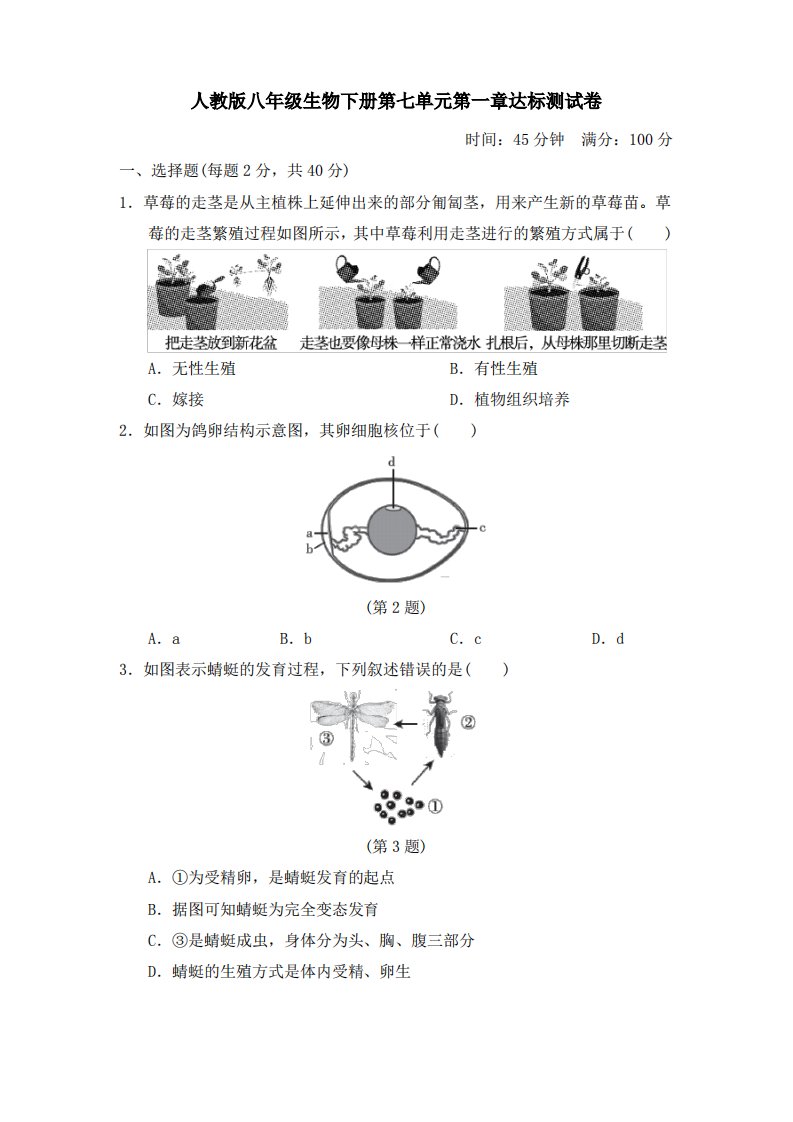 人教版八年级生物下册第八单元第1-3章达标测试卷附答案