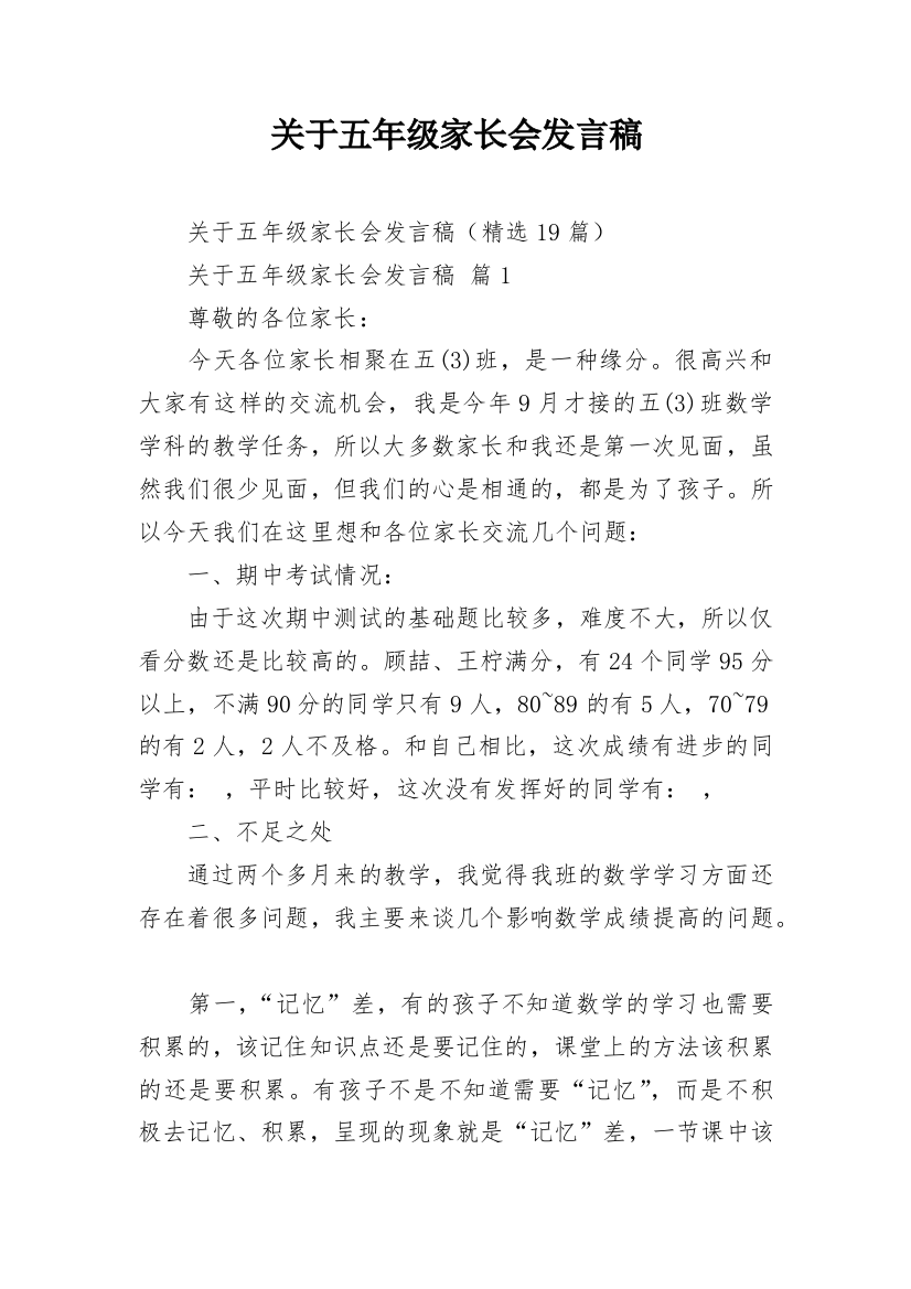 关于五年级家长会发言稿