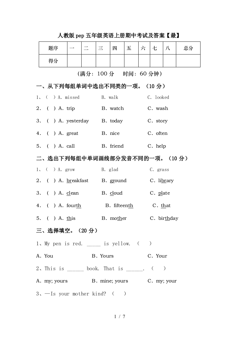 人教版pep五年级英语上册期中考试及答案【最】