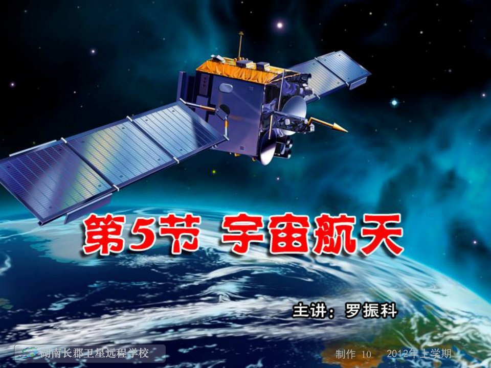 高一物理《宇宙航行》(课件)