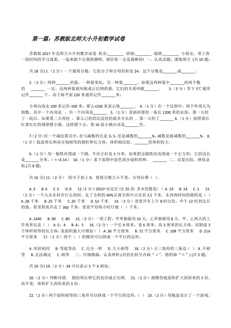 苏教版北师大小升初数学试卷（5篇范例）[修改版]