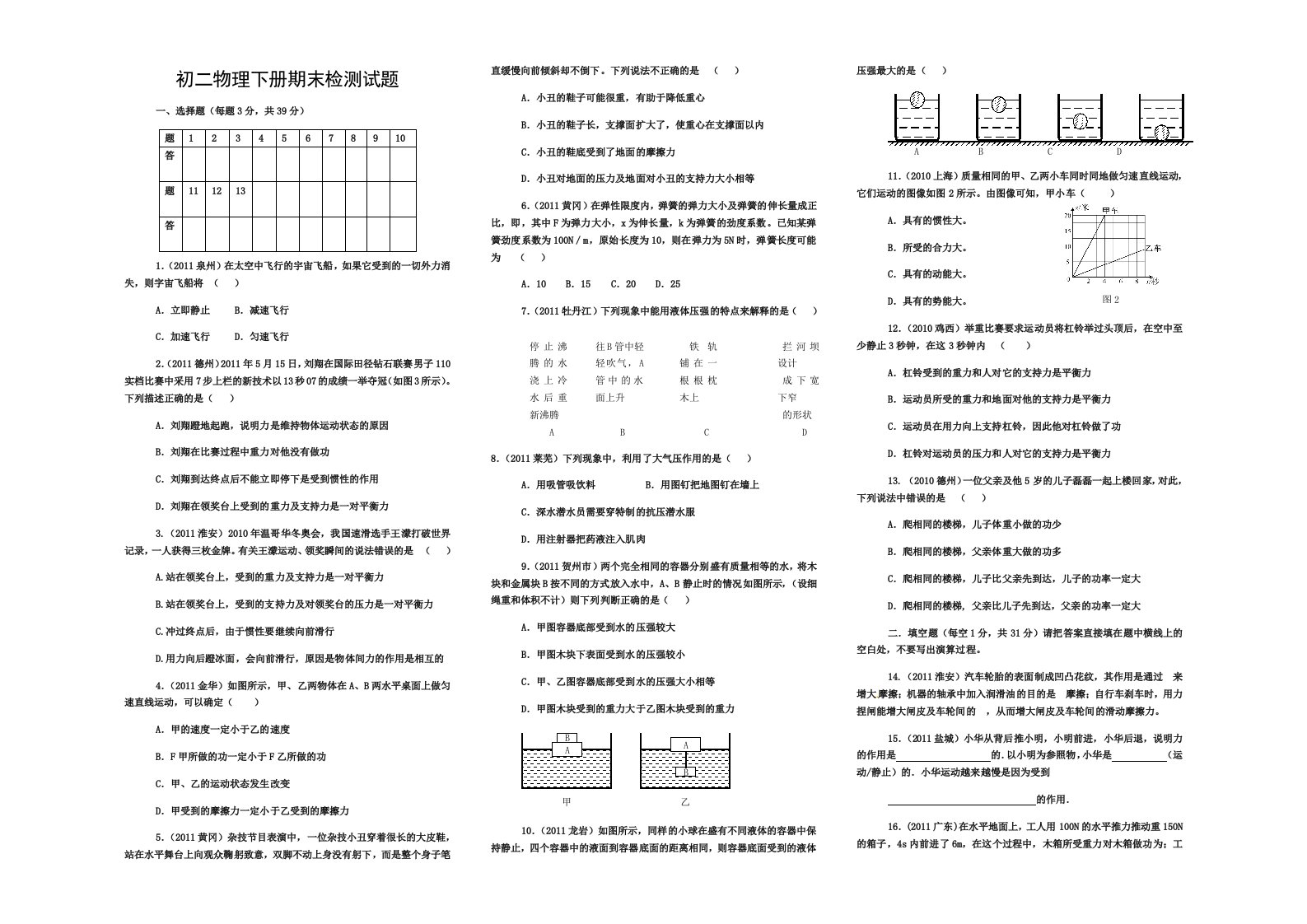 人教版初二物理下册期末检测试卷与答案