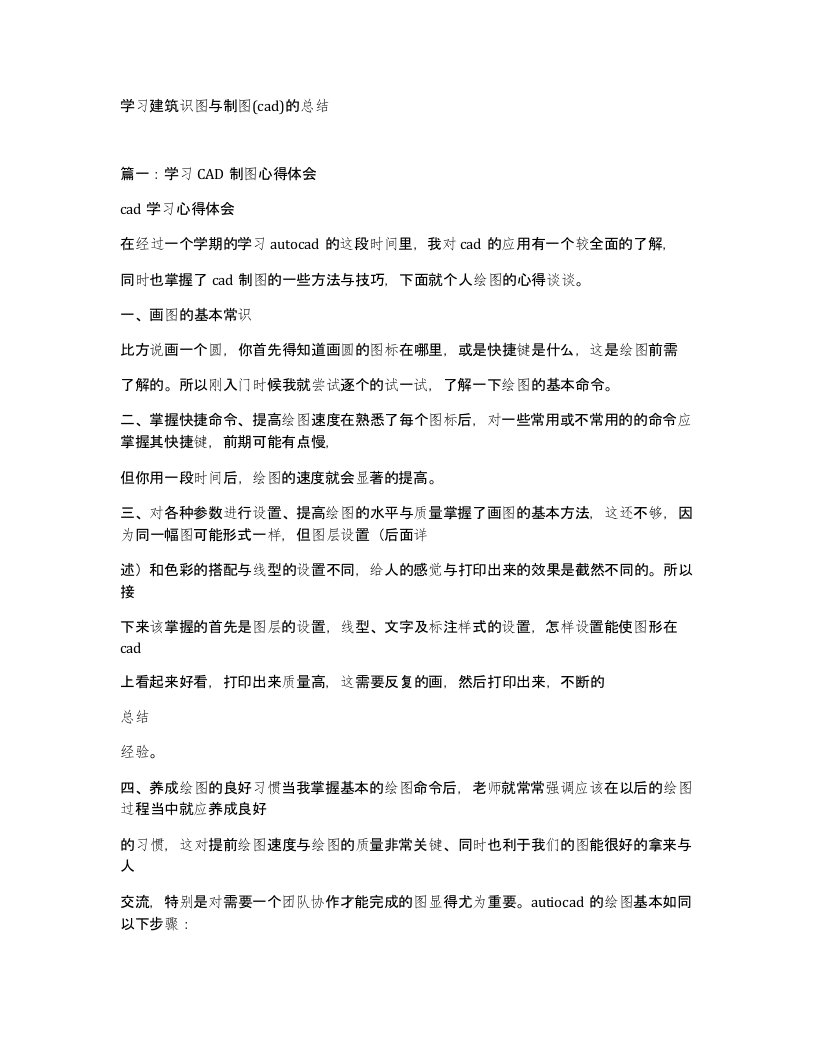 学习建筑识图与制图cad的总结