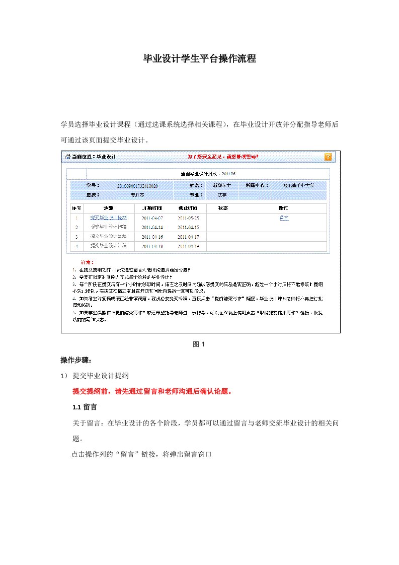 毕业设计学生平台操作流程