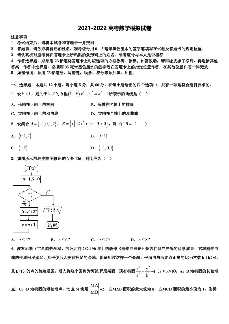 云南省曲靖市陆良县2022年高三最后一卷数学试卷含解析