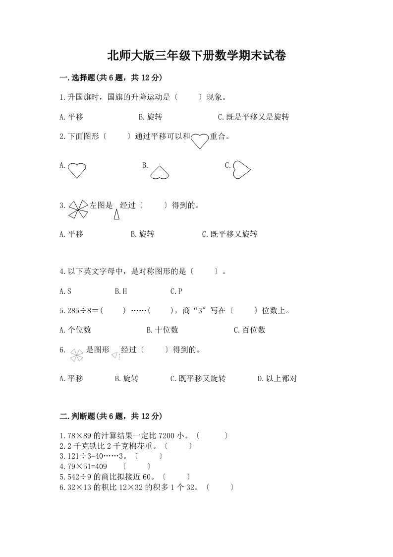 三年级下册数学期末试卷加答案（各地真题）