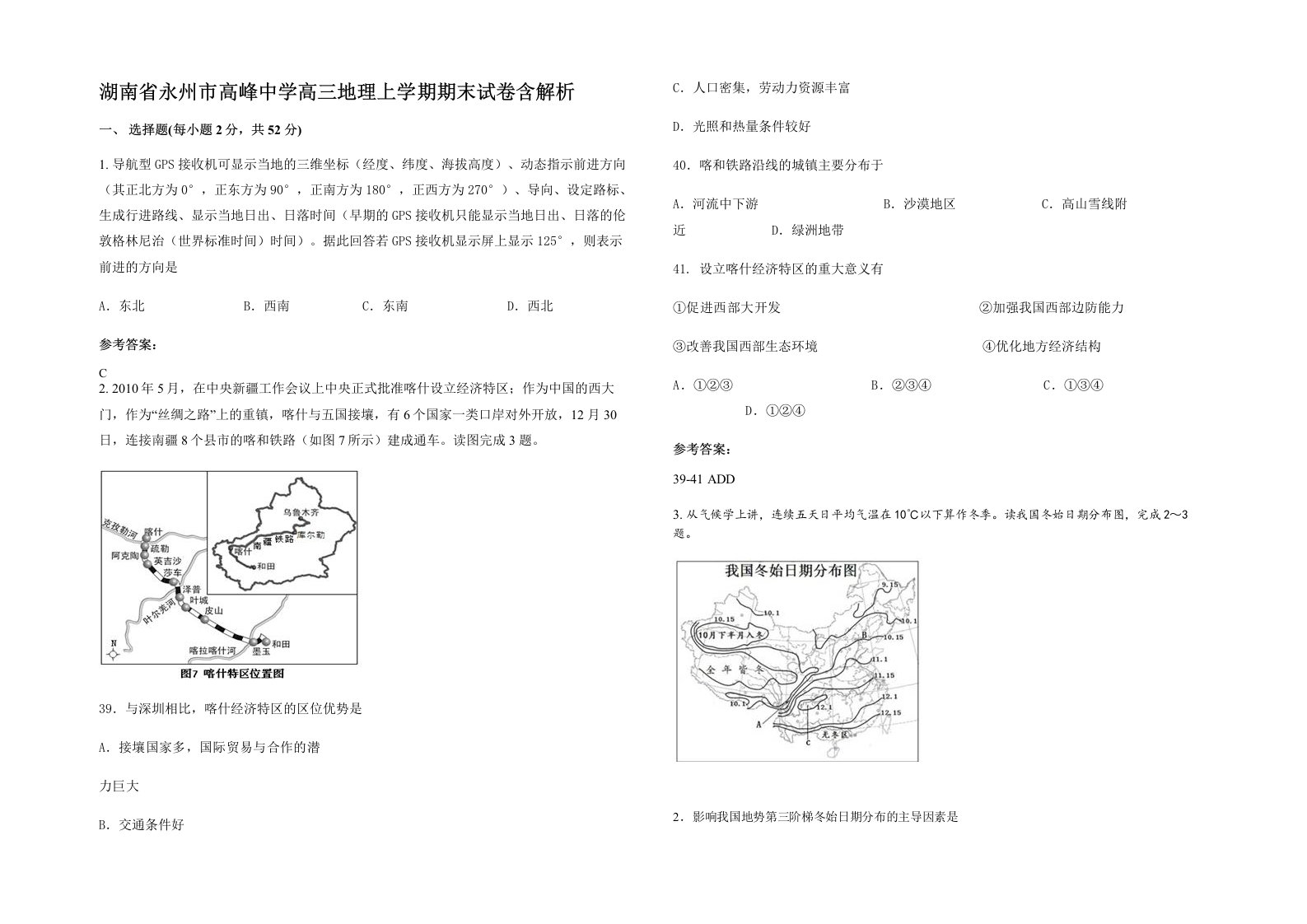 湖南省永州市高峰中学高三地理上学期期末试卷含解析