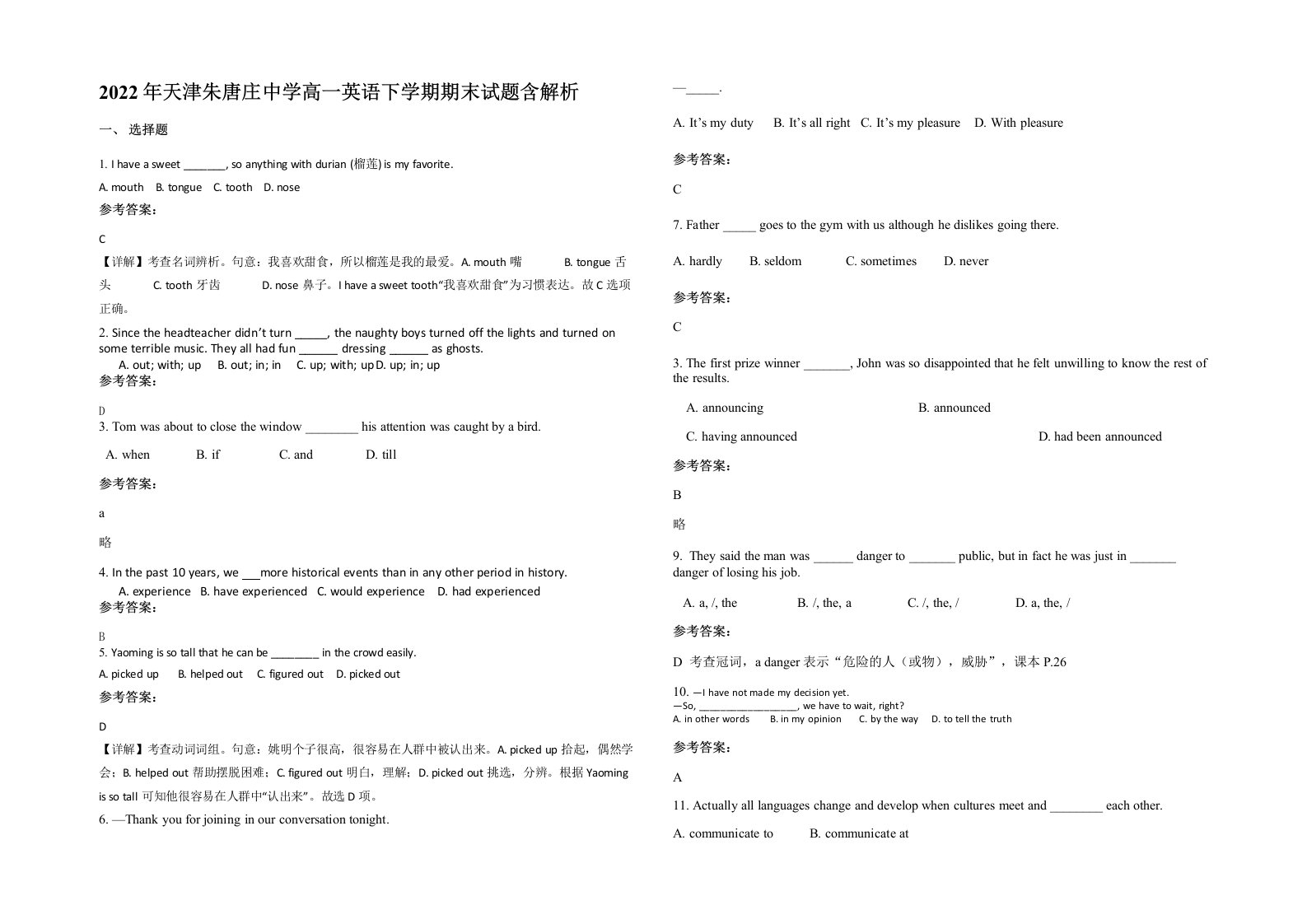 2022年天津朱唐庄中学高一英语下学期期末试题含解析