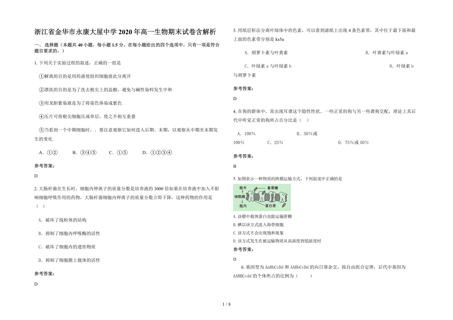 浙江省金华市永康大屋中学2020年高一生物期末试卷含解析