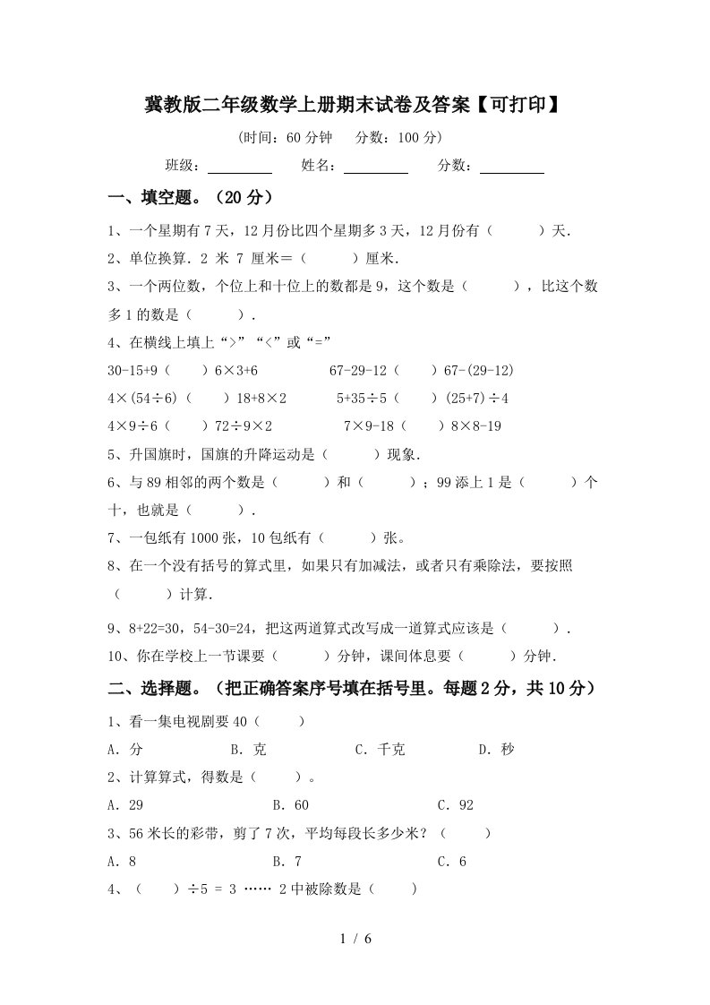 冀教版二年级数学上册期末试卷及答案可打印