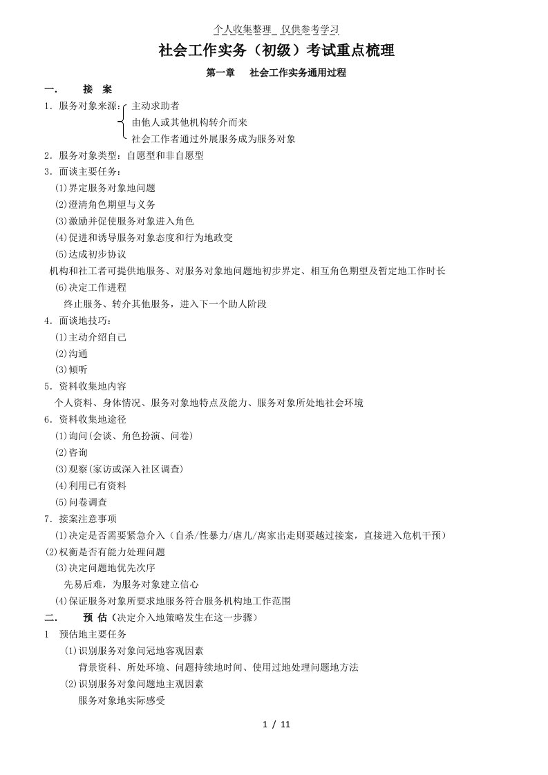 社会工作实务(初级)考试重点梳理