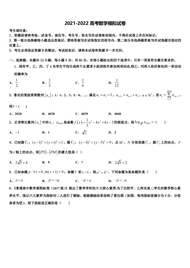 2022年江苏盐城市时杨中学高三3月份第一次模拟考试数学试卷含解析