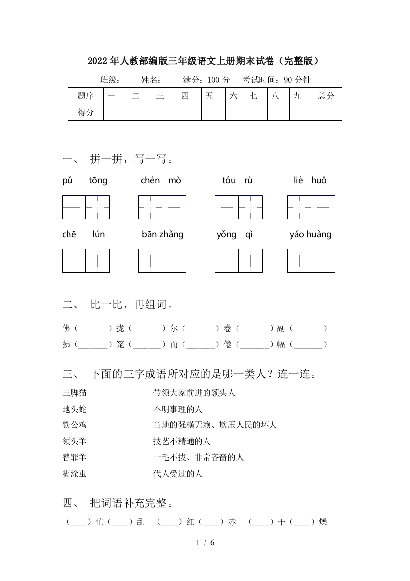 2022年人教部编版三年级语文上册期末试卷(完整版)