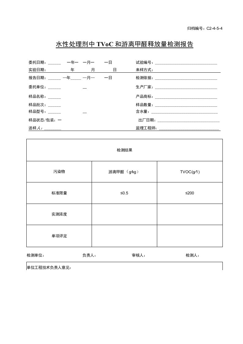 土建建筑与结构资料员资料模板