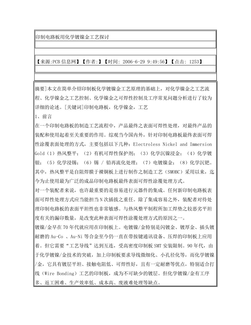 ofxAAA印制电路板用化学镀镍金工艺探讨