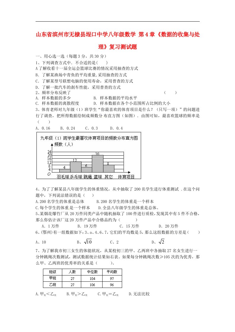 山东省滨州市无棣县埕口中学八级数学