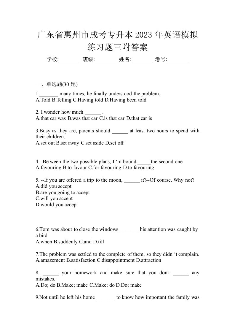 广东省惠州市成考专升本2023年英语模拟练习题三附答案