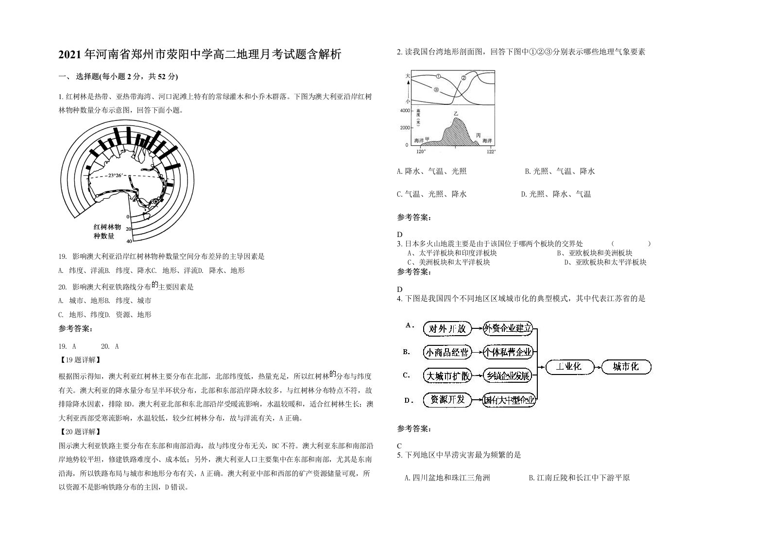 2021年河南省郑州市荥阳中学高二地理月考试题含解析