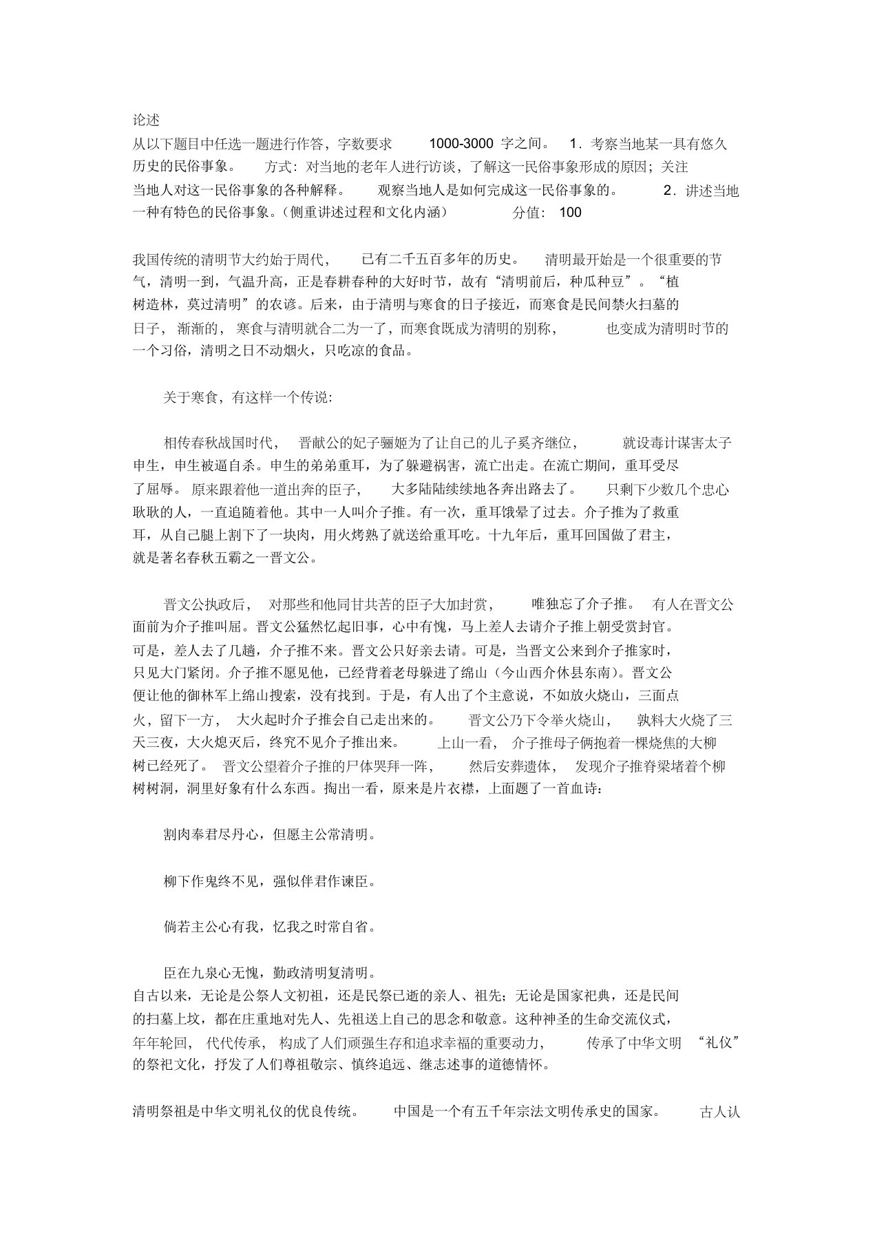 民俗学在线作业三