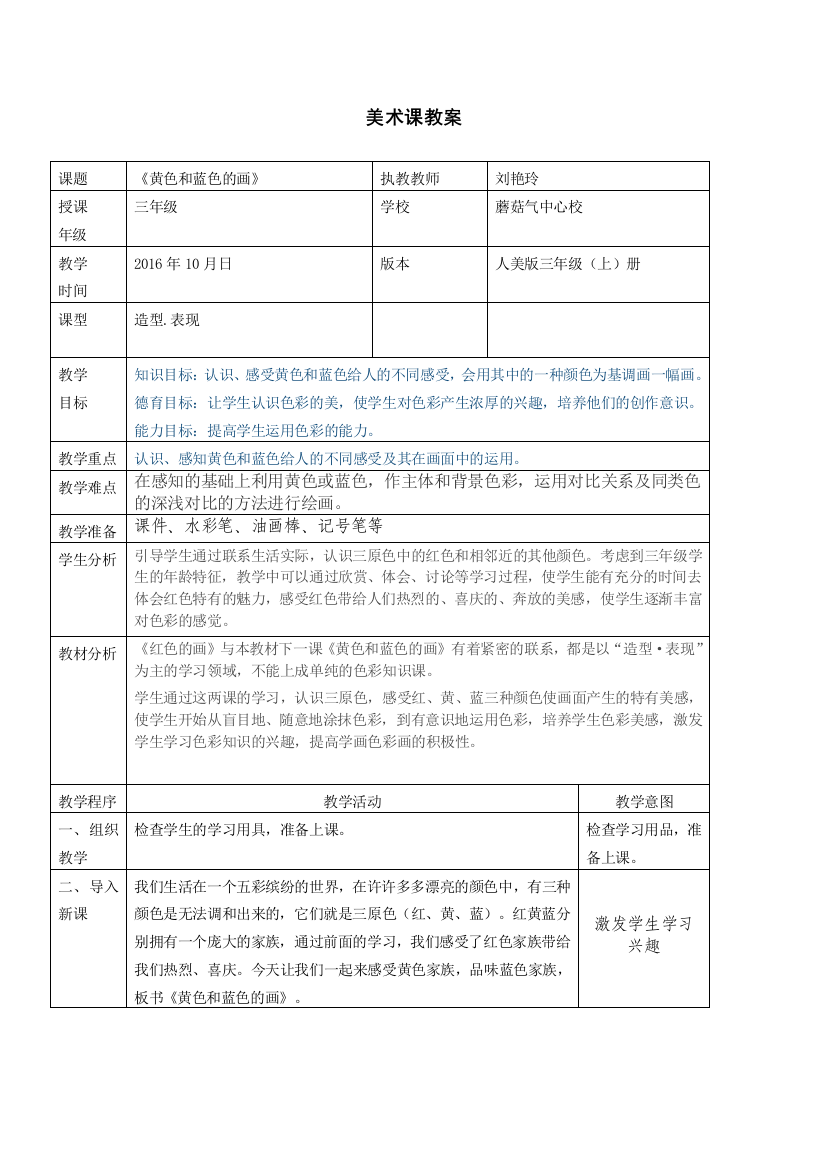 小学美术表格教案格式63351试卷教案