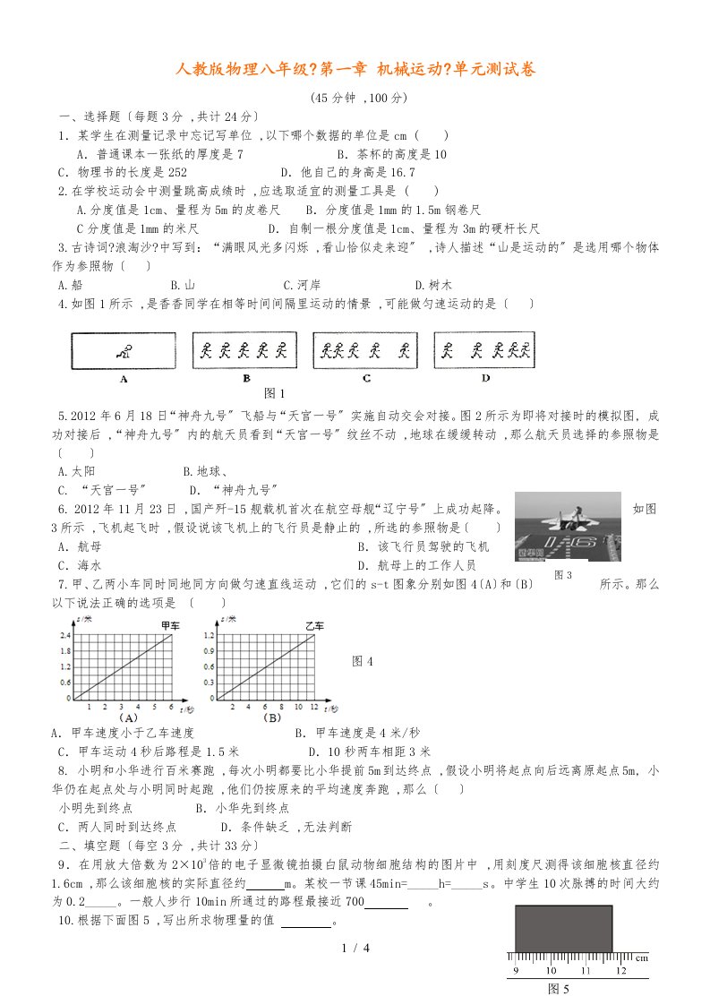 人教版物理八年级《第一章