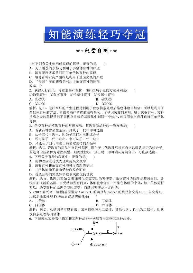 生物必修2第四章知能演练轻巧夺冠