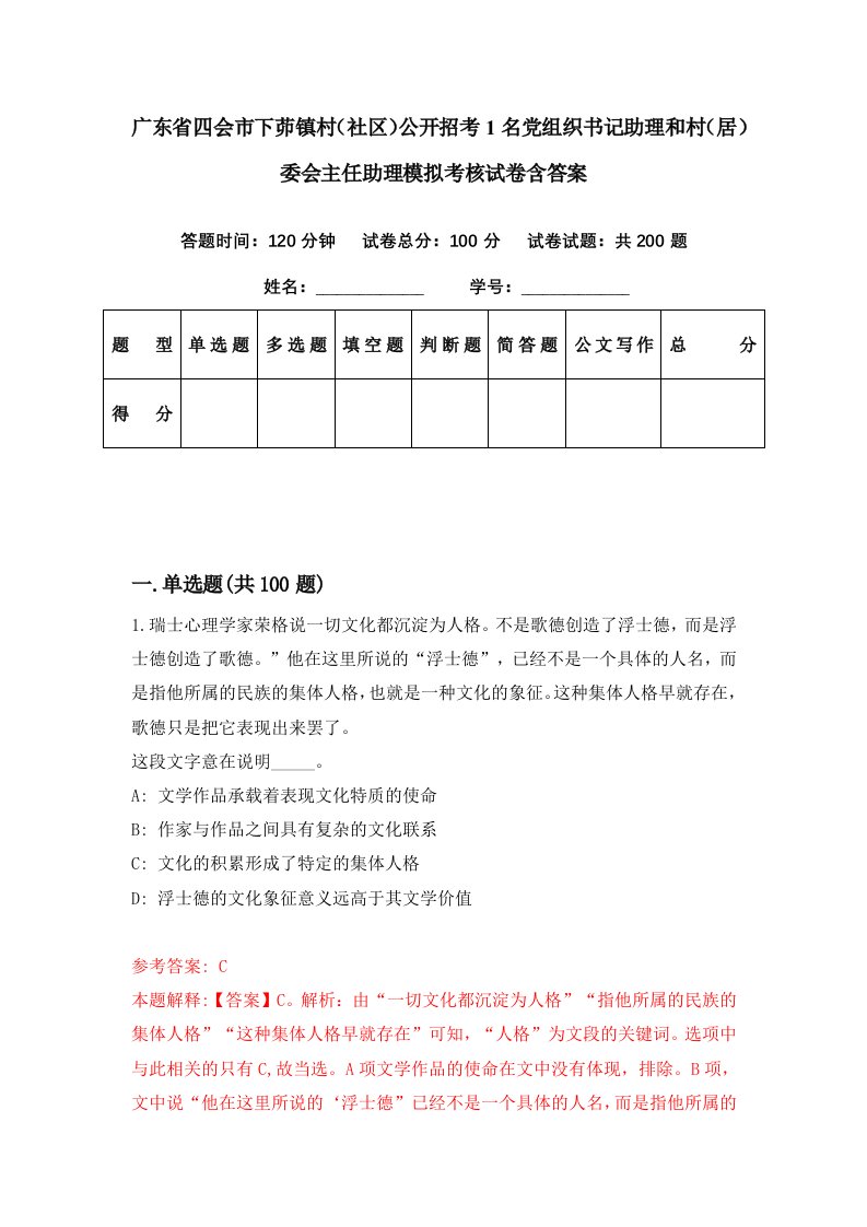 广东省四会市下茆镇村社区公开招考1名党组织书记助理和村居委会主任助理模拟考核试卷含答案9