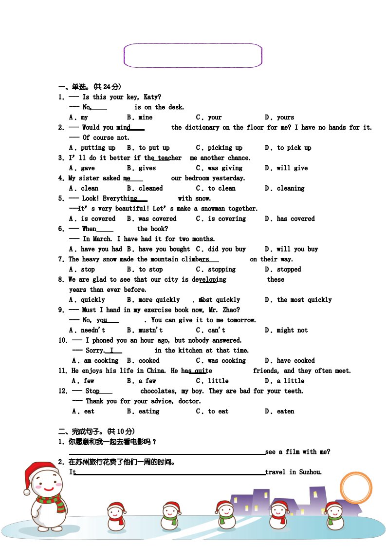 六年级英语小升初真题模拟评析