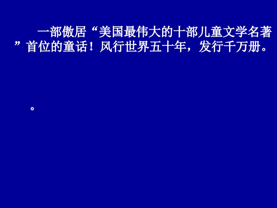 《夏洛的网》读书汇报课