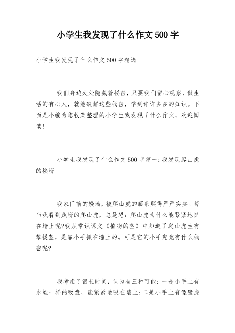 小学生我发现了什么作文500字