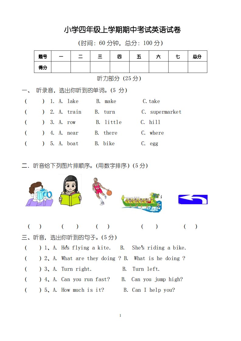 小学四年级上学期期中英语试卷(pep版)